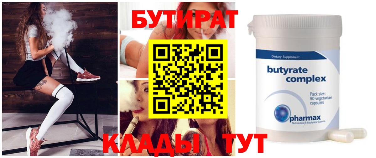 БУТИРАТ  Бутират BDO 33%  Вход с VPN  Семёнов 