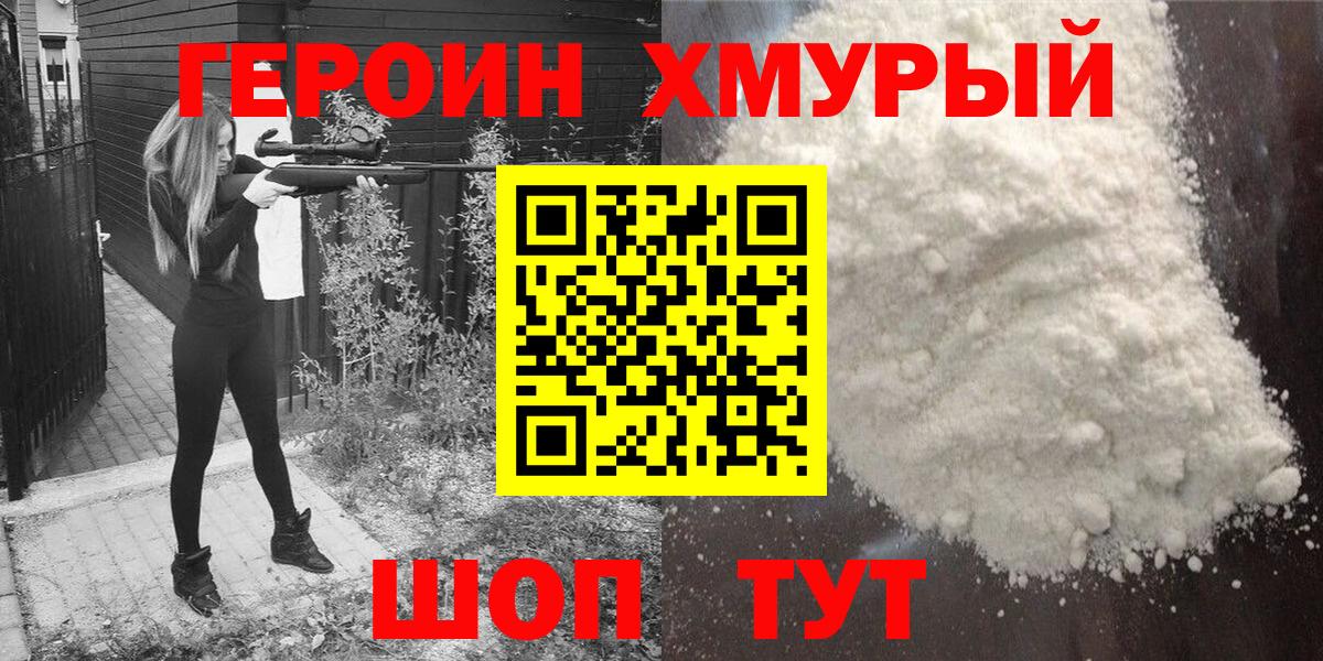 Героин VHQ  ГЕРОИН  Семёнов  Вход с VPN 