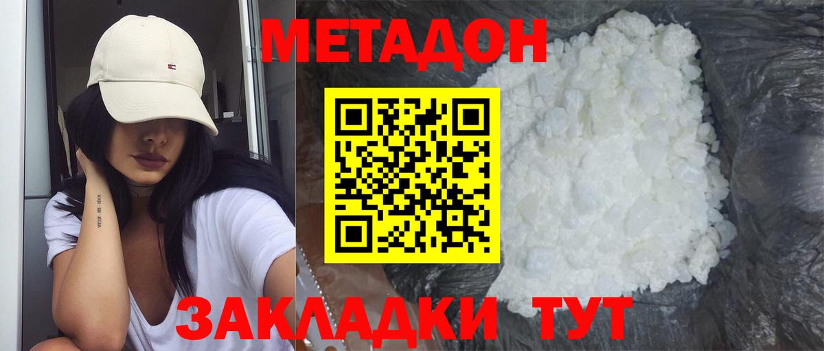 Метадон мёд  omg   Семёнов  МЕТАДОН кристалл  Вход с VPN 